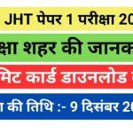 SSC JHT Paper 1st Exam 2024