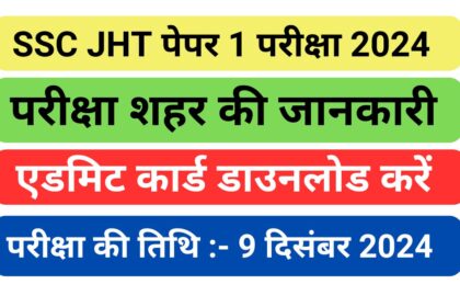 SSC JHT Paper 1st Exam 2024