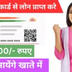 Aadhar Card Loan