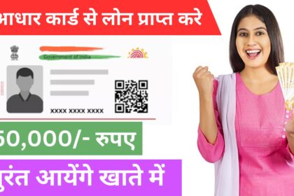 Aadhar Card Loan