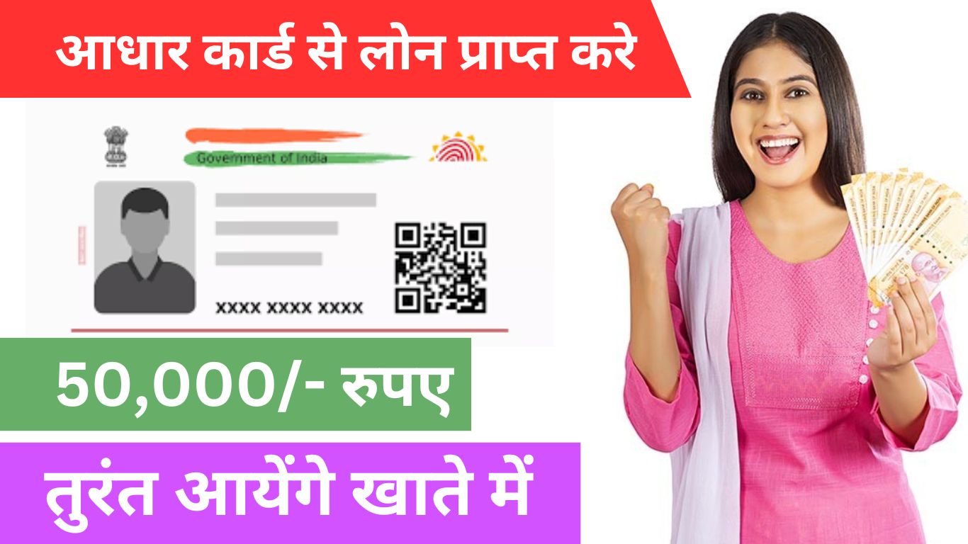 Aadhar Card Loan