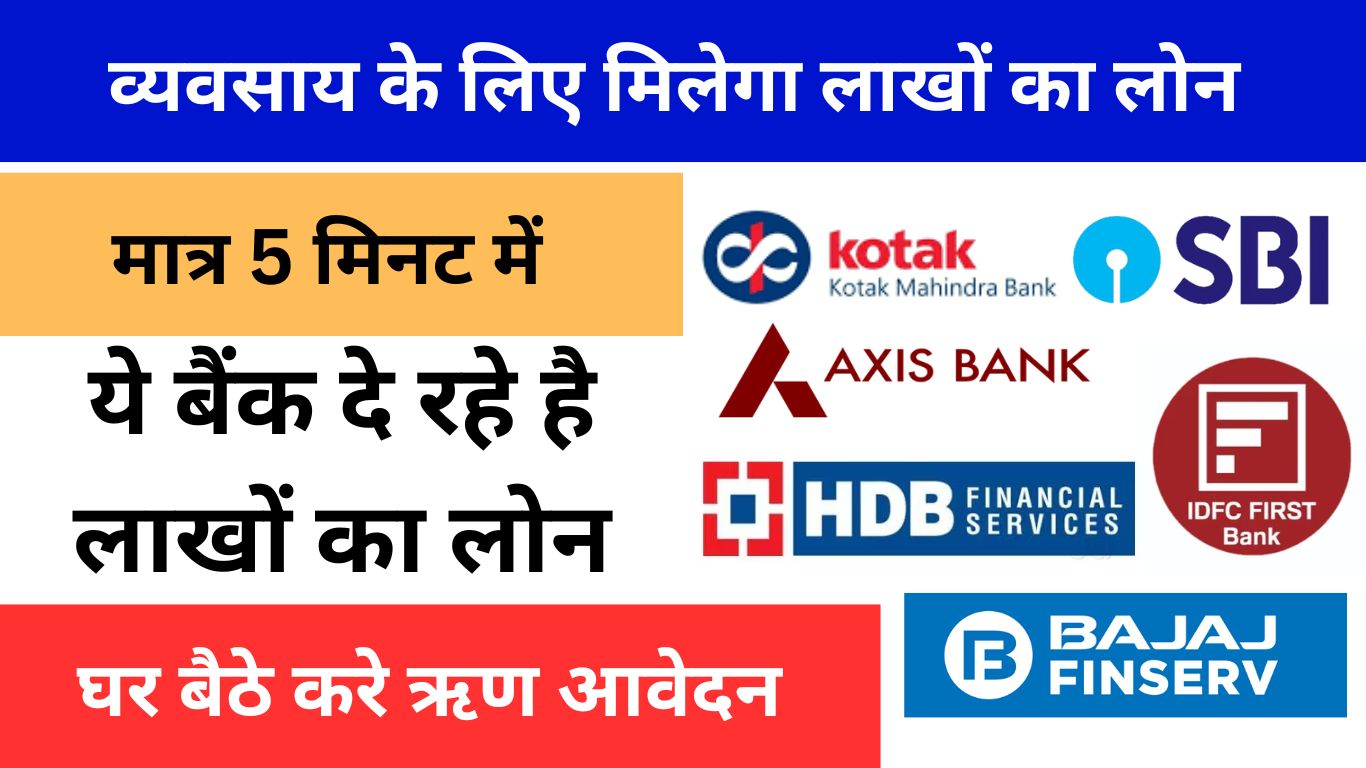 Business Loan Up to 10 Lakh: