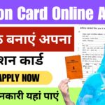 Ration Card Online Apply