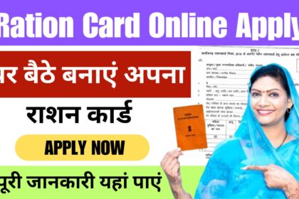 Ration Card Online Apply