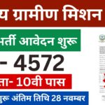 NRRMS भर्ती 2024