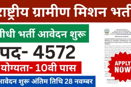 NRRMS भर्ती 2024