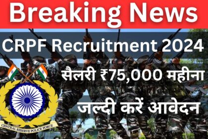 CRPF Recruitment 2024