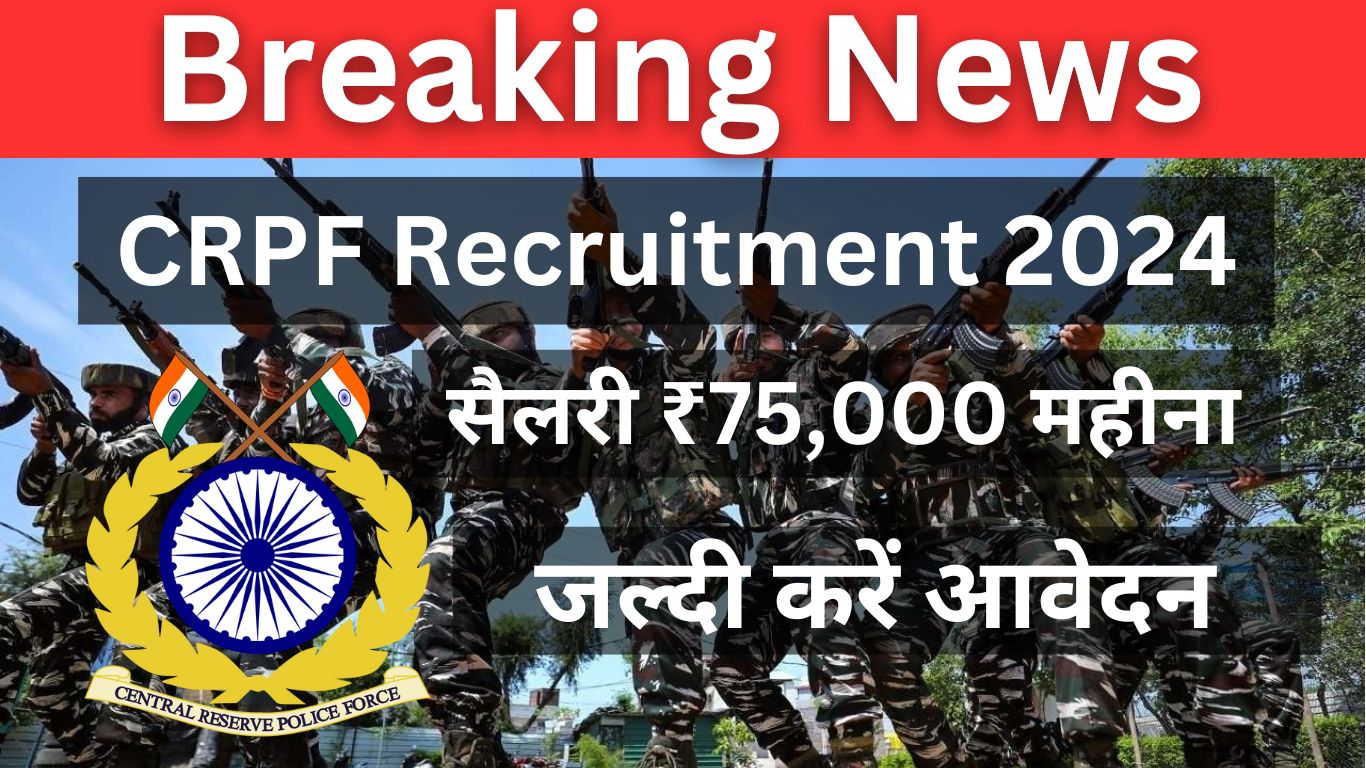 CRPF Recruitment 2024