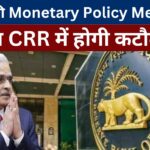 RBI Monetary Policy Meeting