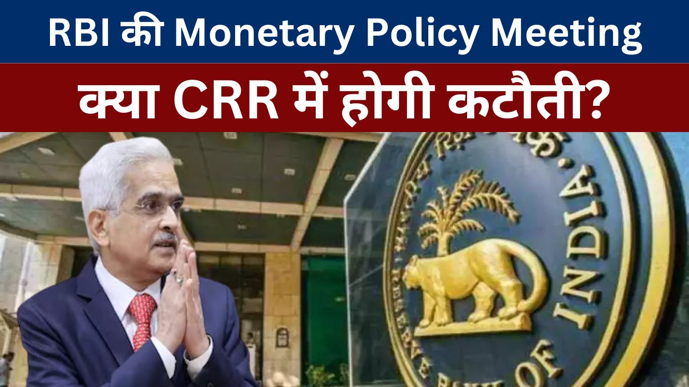 RBI Monetary Policy Meeting