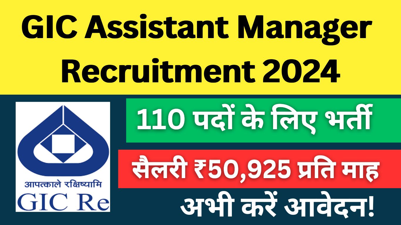 GIC Assistant Manager Recruitment 2024