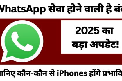 WhatsApp to Stop Working on These iPhones in 2025