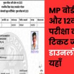 MPBSE Admit Card 2025