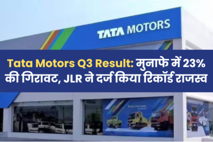 Tata Motors Q3 Result