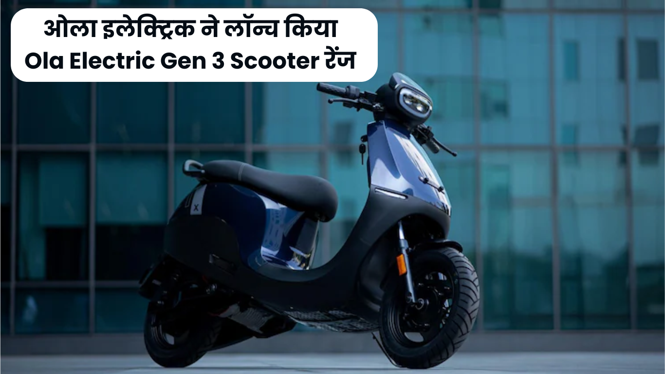 Ola Electric Gen 3 Scooter